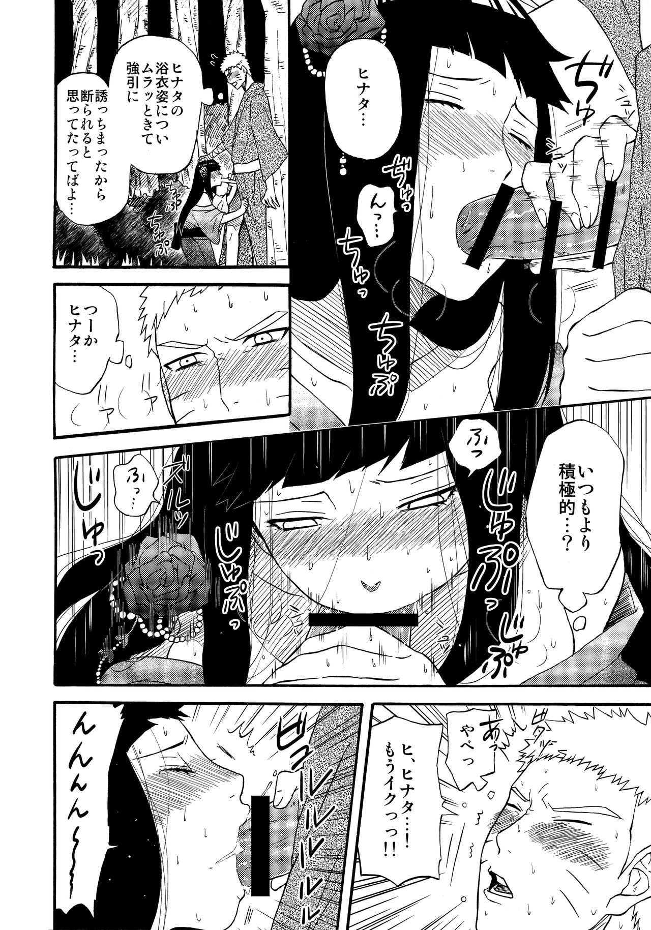 Sasowarete… | An Enticing Touch... page 5 full