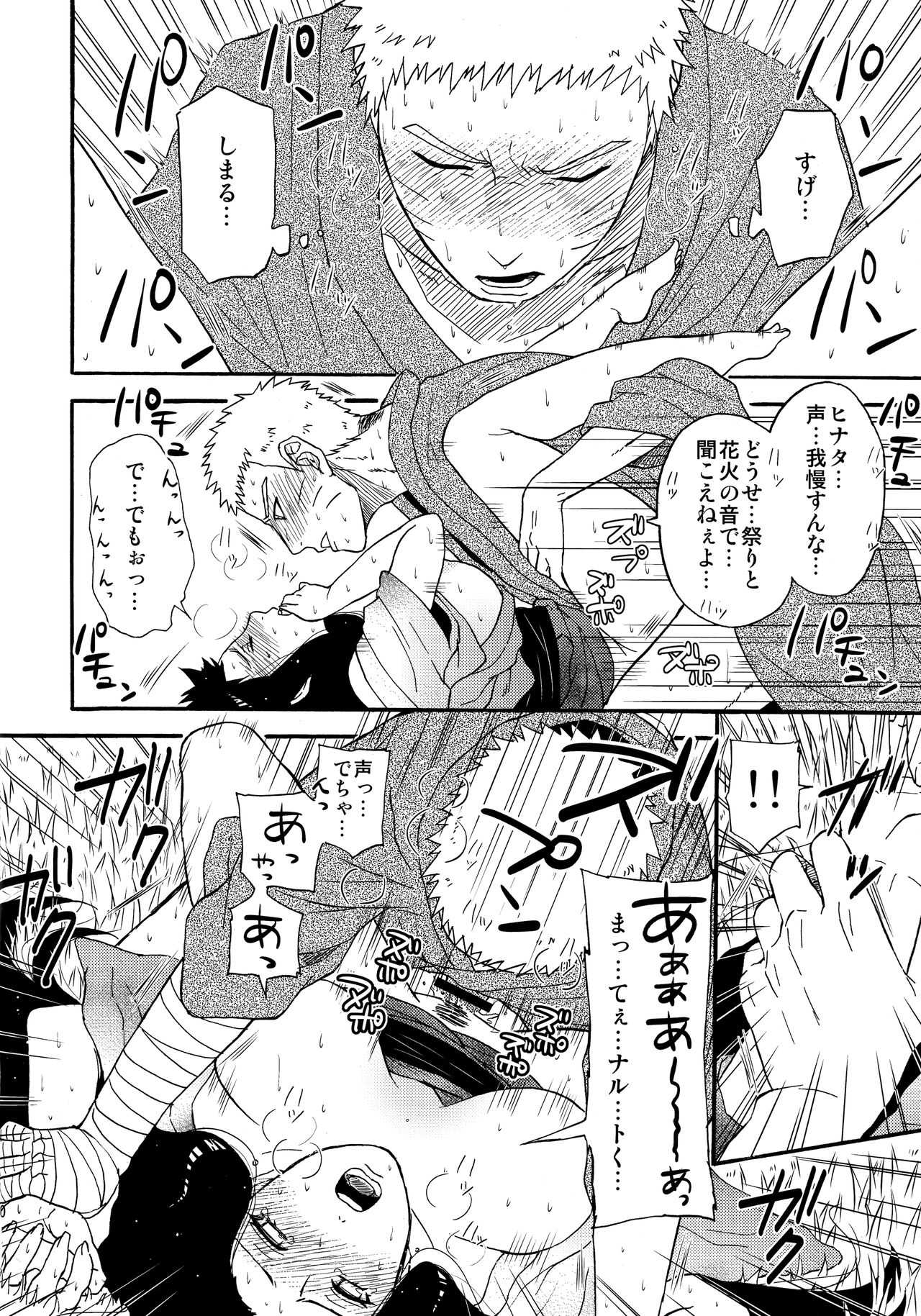 Sasowarete… | An Enticing Touch... page 9 full