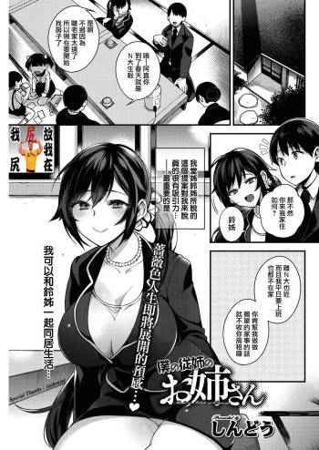 Boku no itoko no Onesan cover