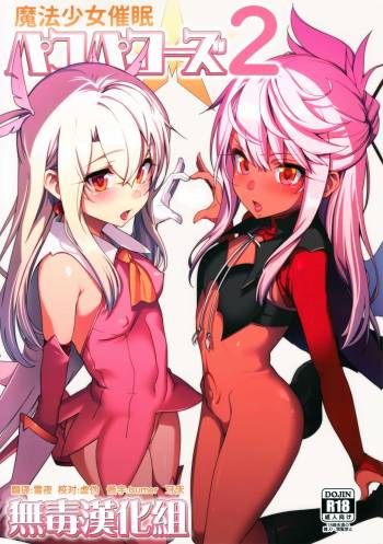 Mahou Shoujo Saimin PakopaCause 2 cover