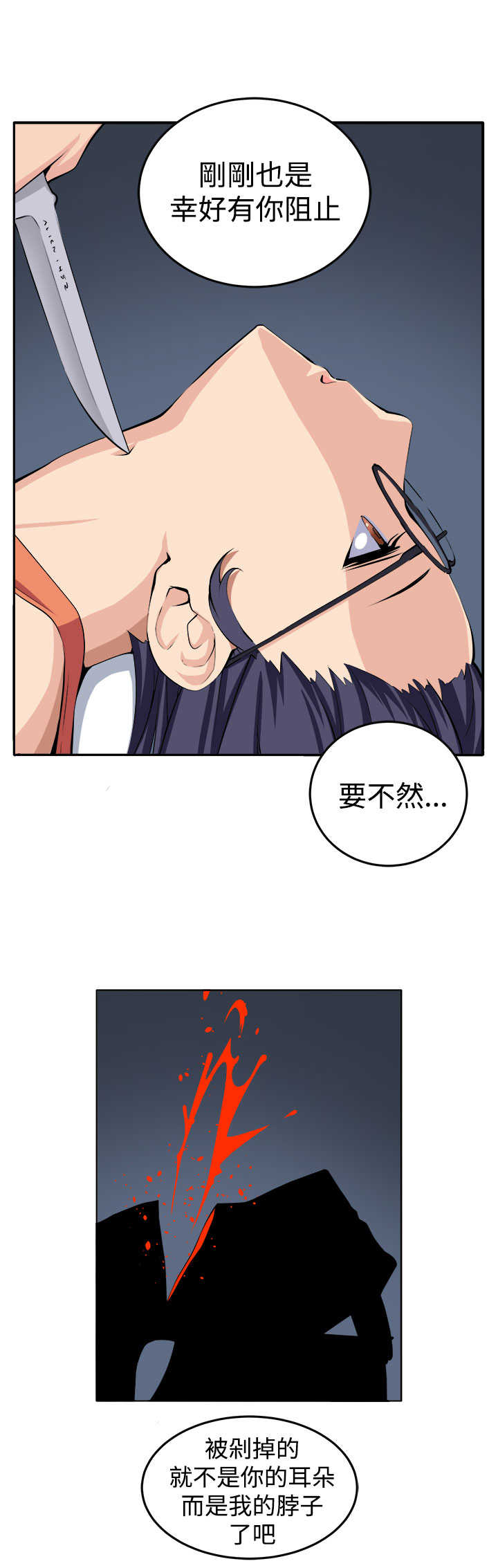 trap 圈套 ch.14~20 中文 page 9 full