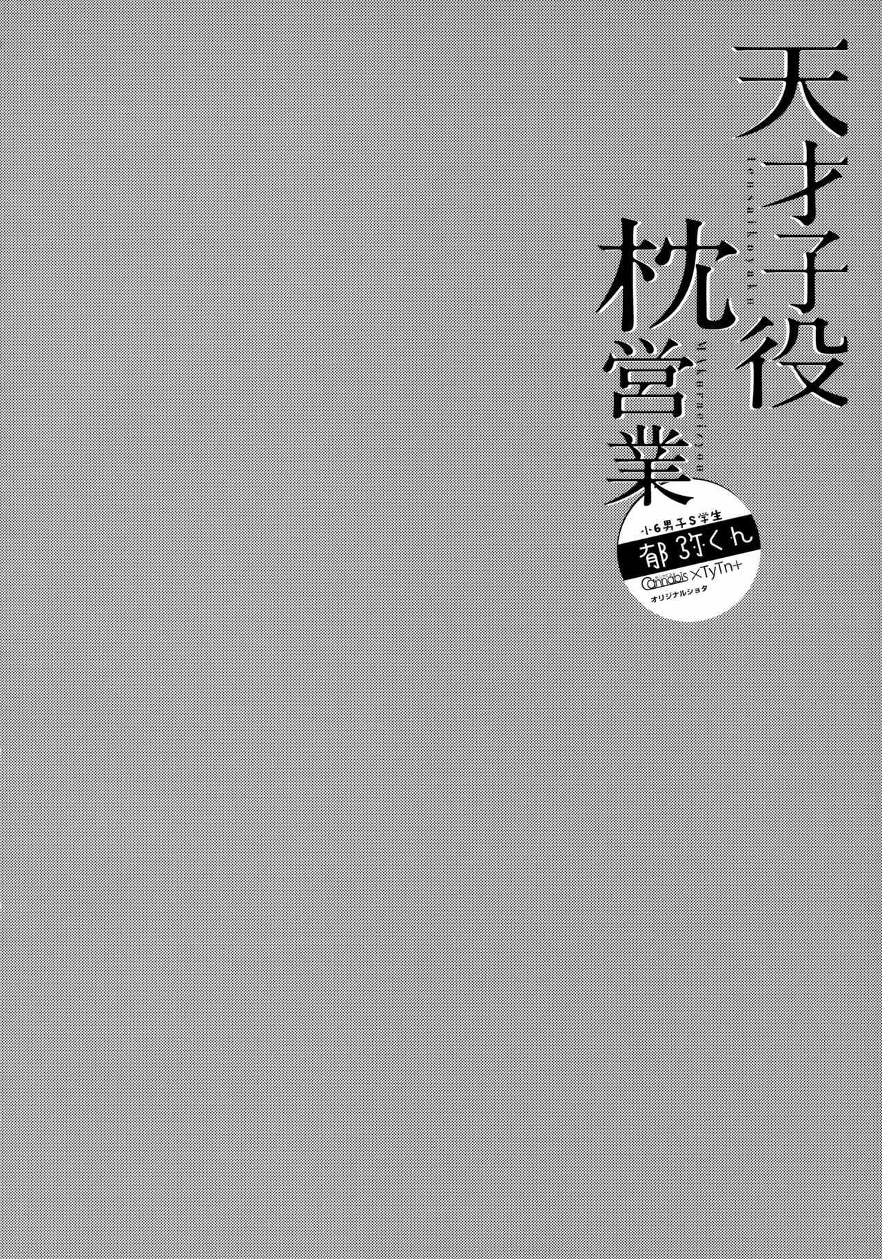 Tensaikoyaku Makuraeizyou page 3 full