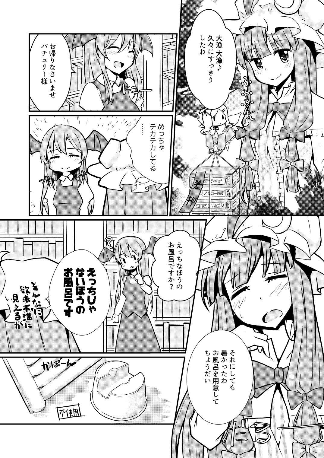 パチュリーさんがオナニーする本 page 5 full