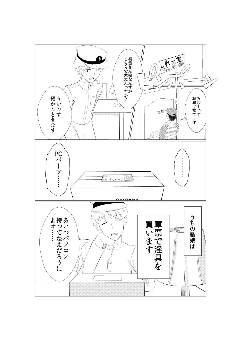 初雪が道具を使ってオナニーするマンガ page 1 full