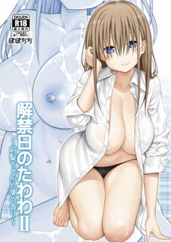 Kaikinbi no Tawawa II ~Maegami-chan to Shio no Kaori~ cover