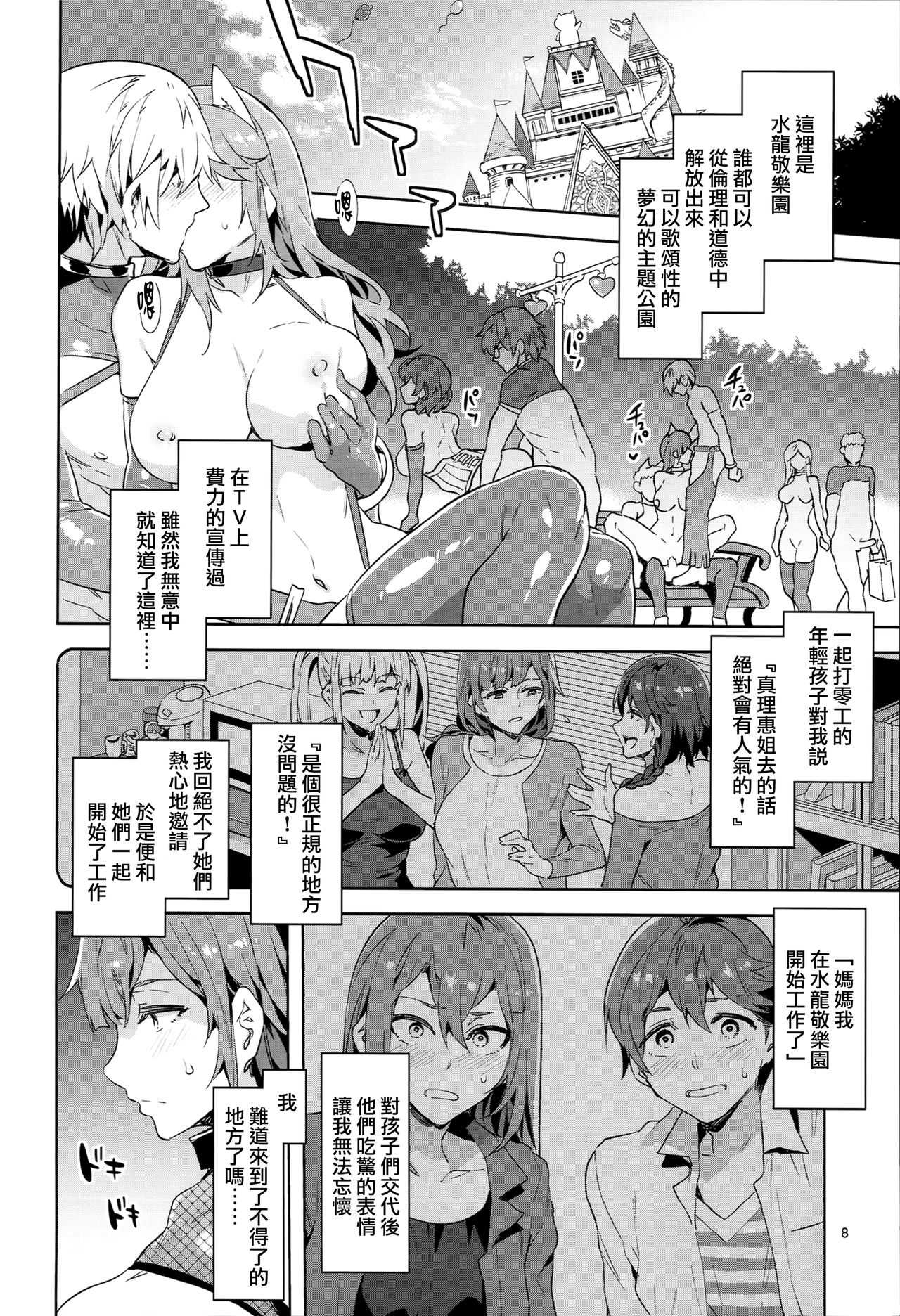Oideyo! Mizuryu Kei Land the 6.5 Bangaihen - Kazoku to Sukebe na Theme Park! page 8 full