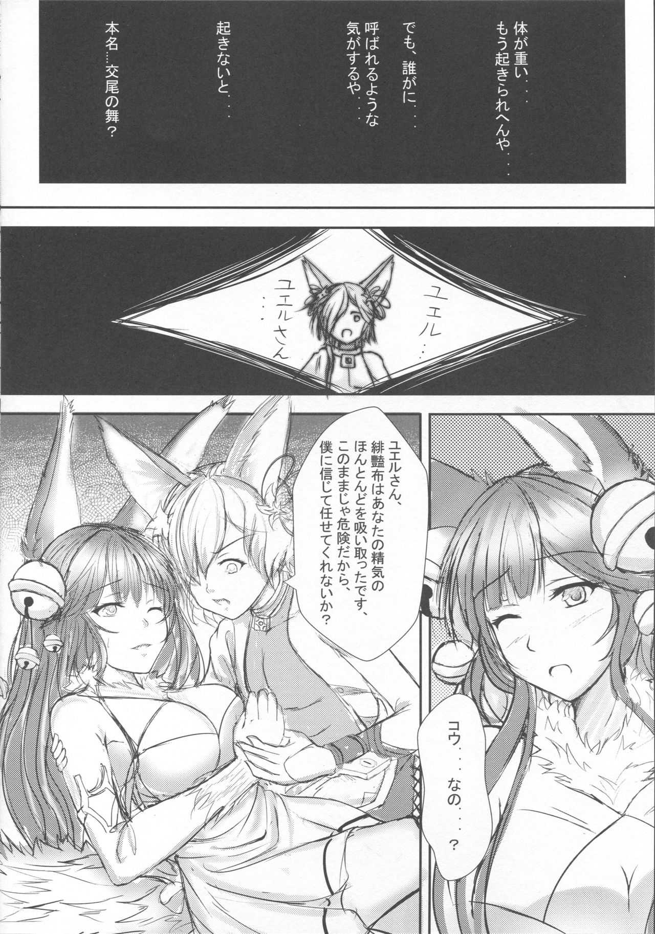 Koubi no Mai page 4 full