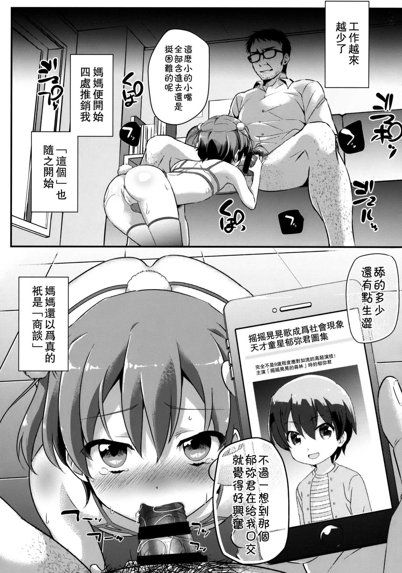 Tensaikoyaku Makuraeizyou page 6 full