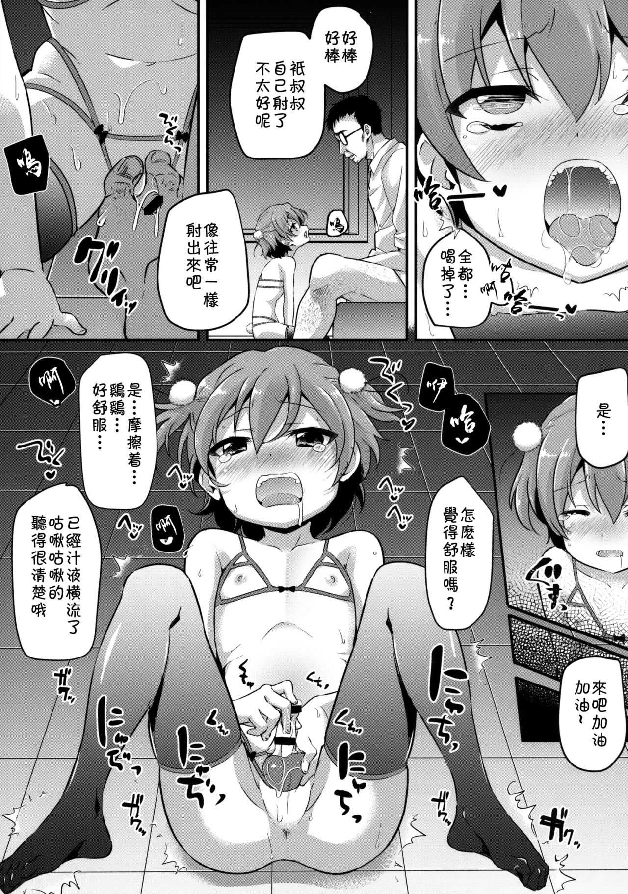 Tensaikoyaku Makuraeizyou page 8 full