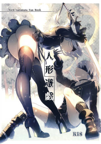 Ningyou Yuugi cover