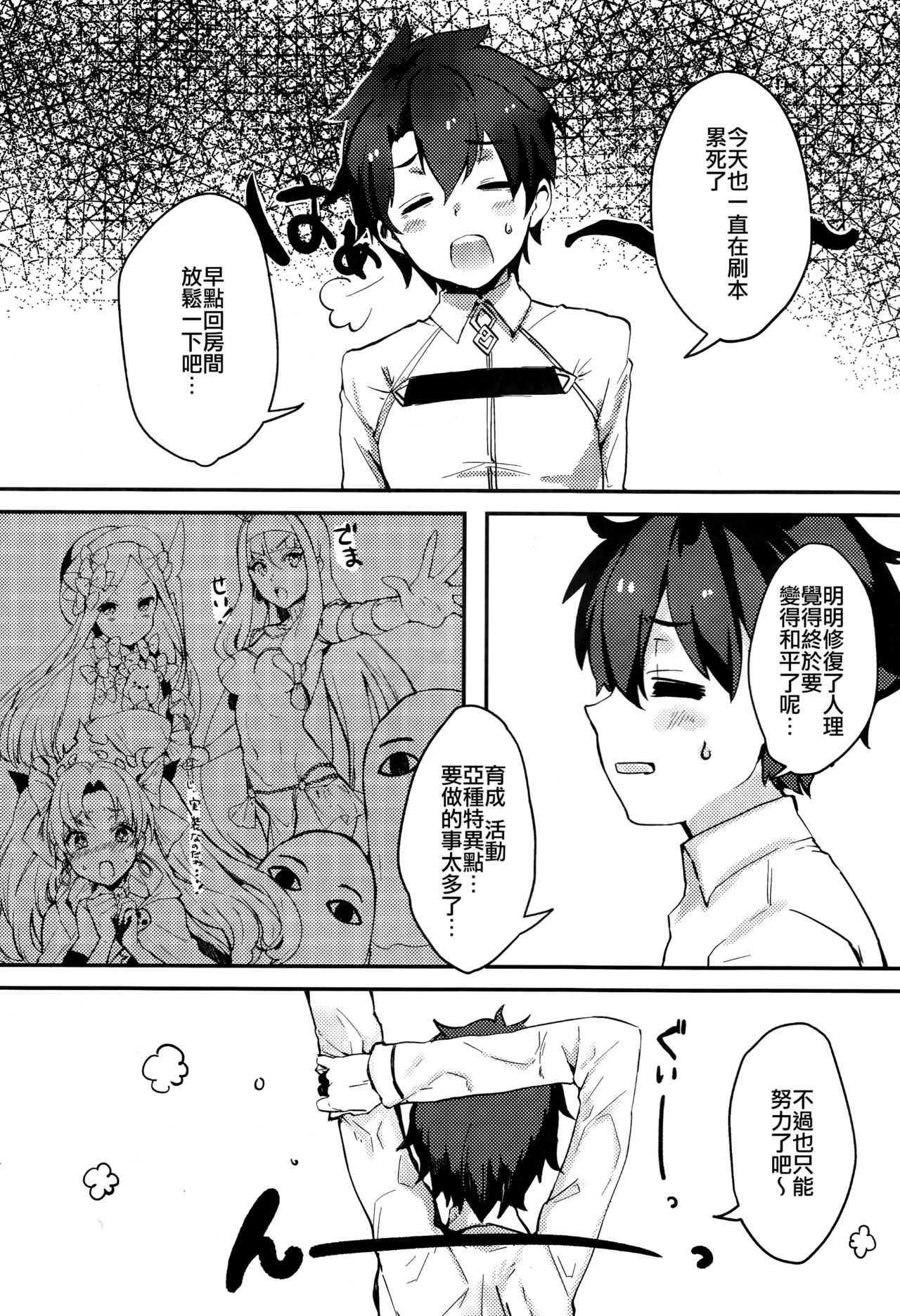 Kouhai Servant ga Dosukebe na Ken page 3 full