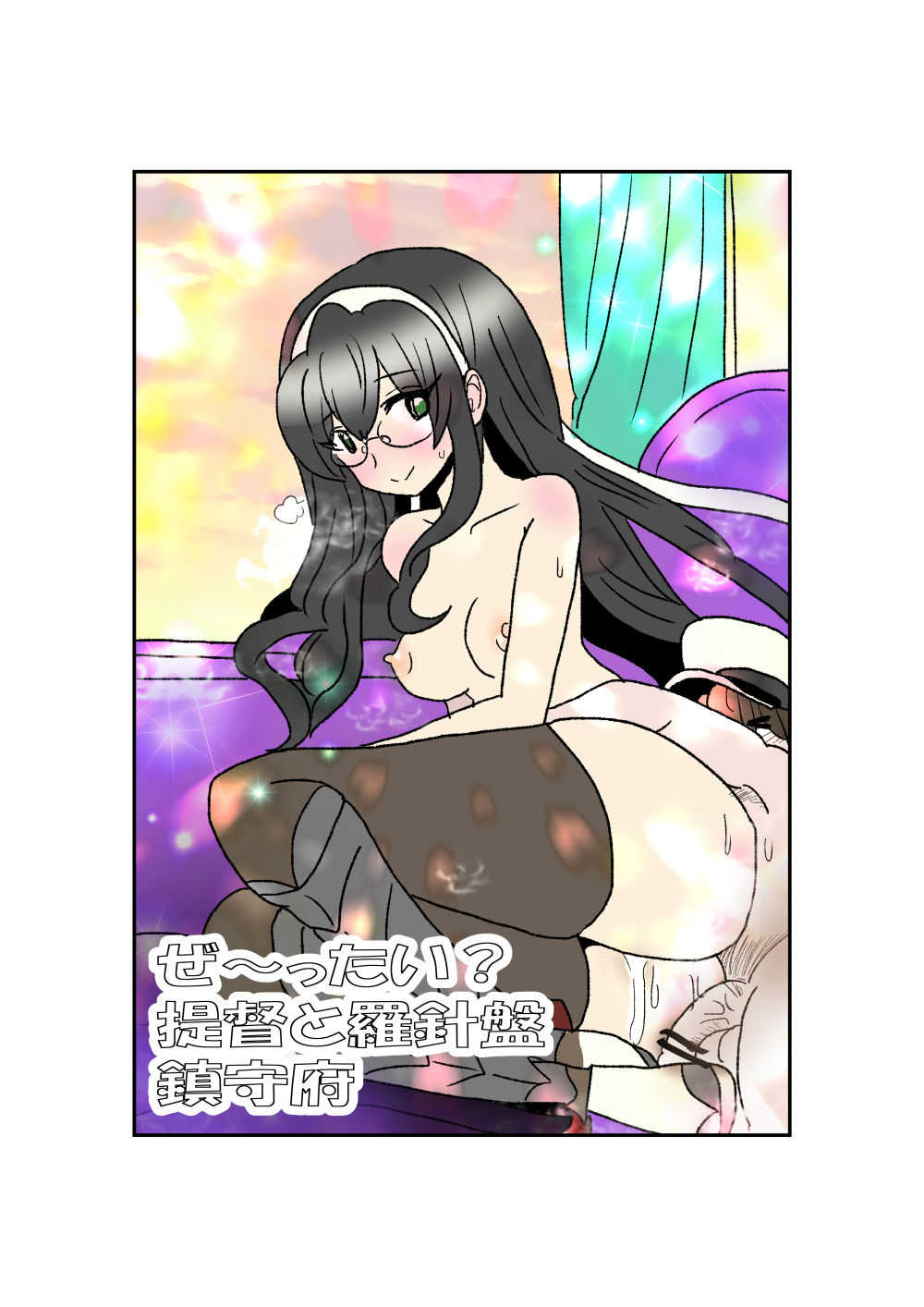 Ze~ttai? Teitoku to Rashinban Chinjufu 1-43 page 1 full