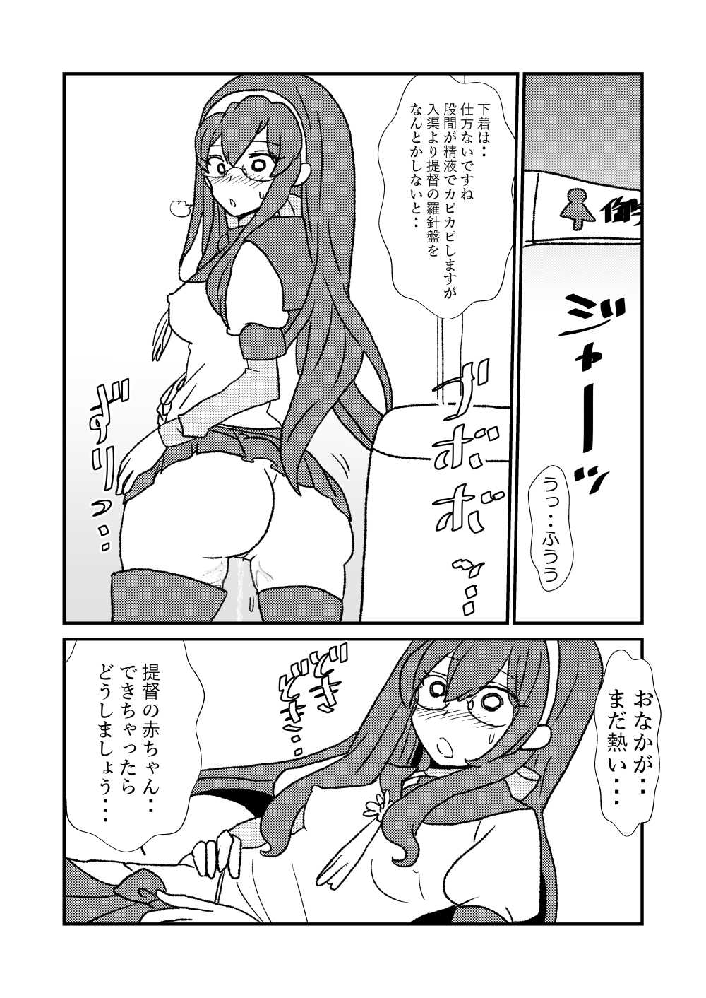 Ze~ttai? Teitoku to Rashinban Chinjufu 1-43 page 10 full