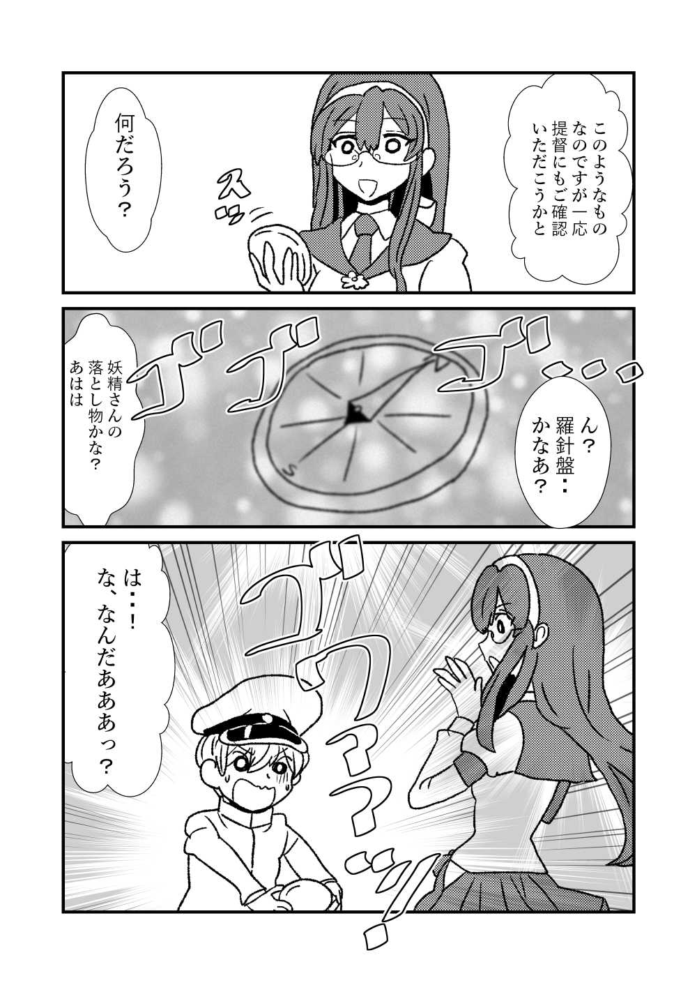 Ze~ttai? Teitoku to Rashinban Chinjufu 1-43 page 3 full