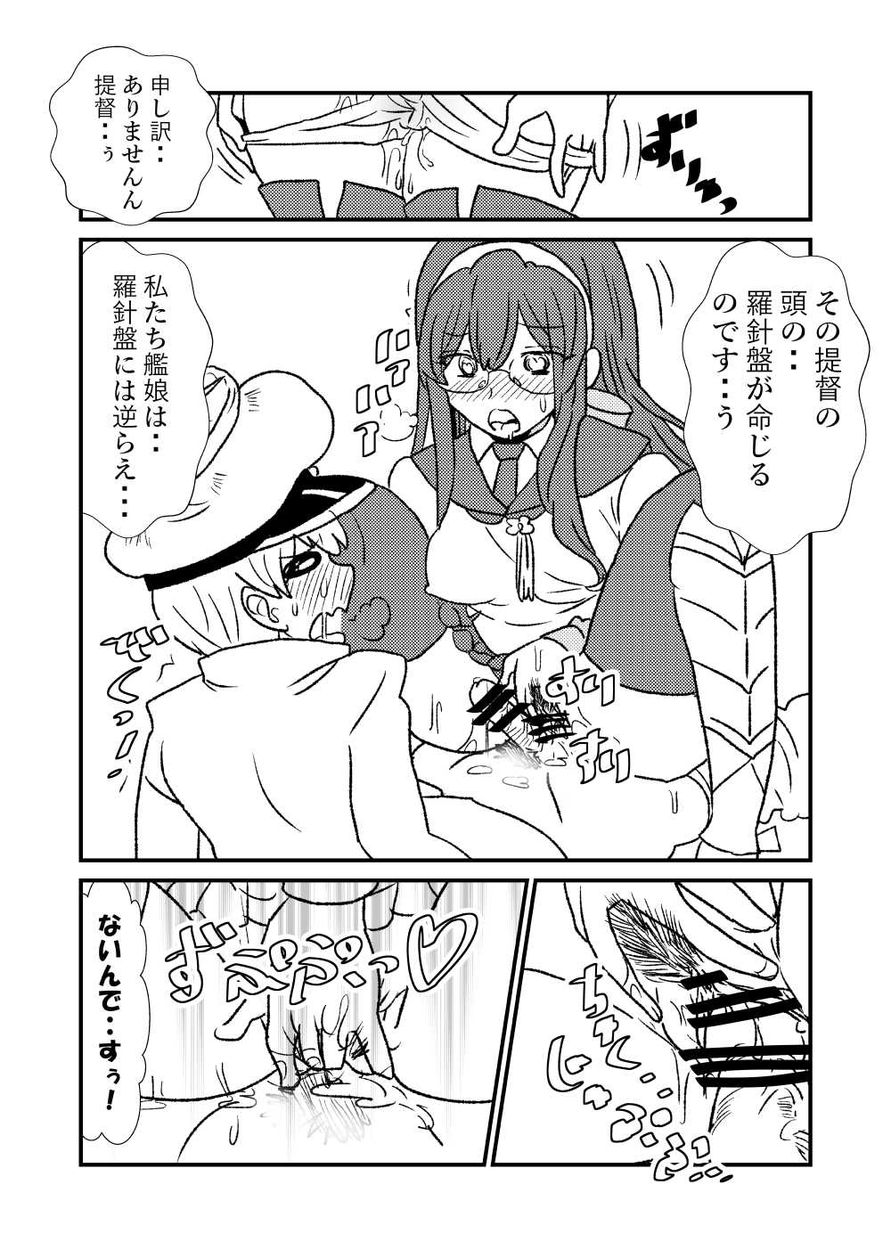Ze~ttai? Teitoku to Rashinban Chinjufu 1-43 page 6 full