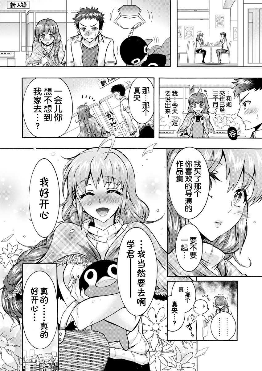 Chouchou Nikushokukei Joshi Ch.1 page 7 full