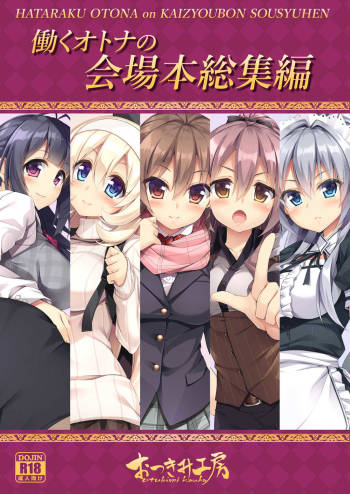 HATARAKU OTONA no KAIZYOUBON SOUSHUHEN cover