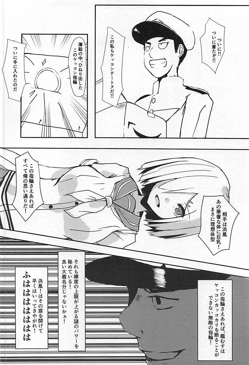 Hamakaze to Teitoku page 3 full