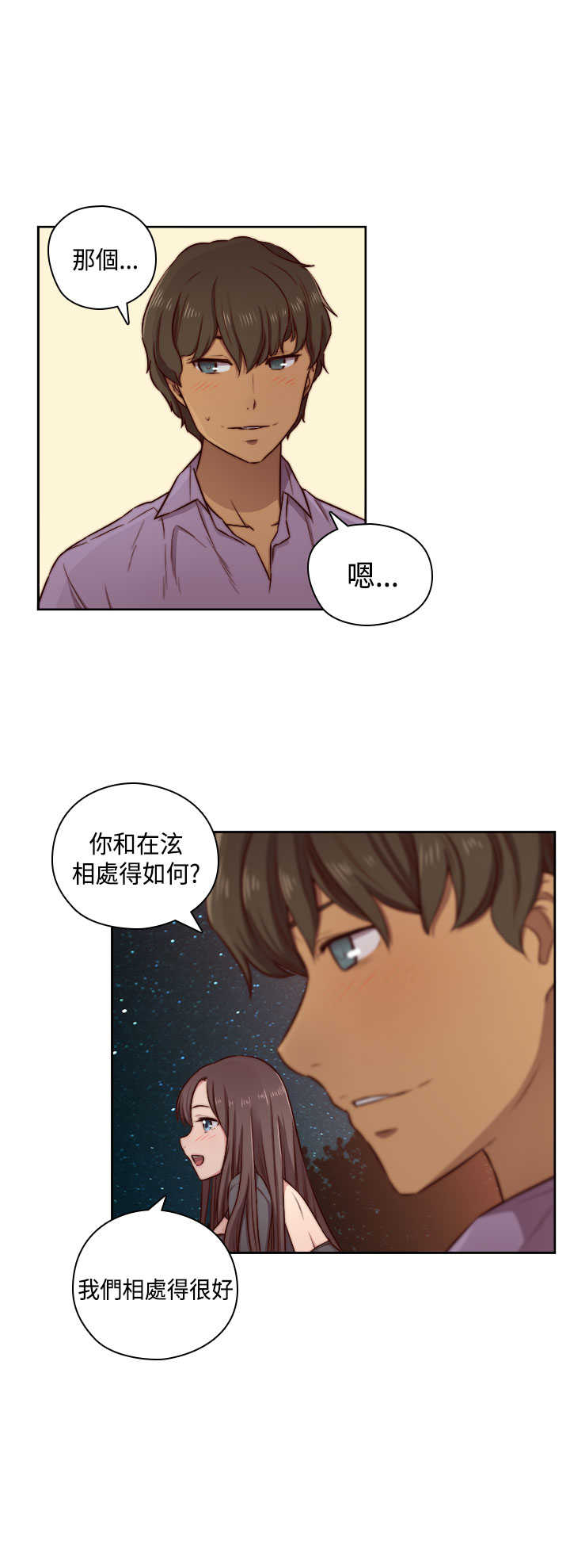 H-Campus H校园<第2季> Ch.47~51 中文 page 5 full
