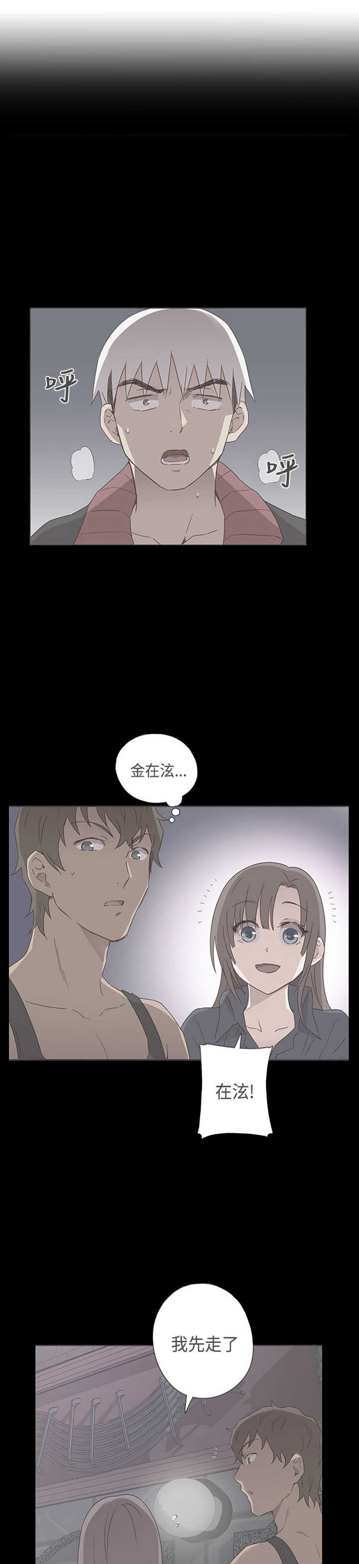 H-Campus H校园<第2季> Ch.47~51 中文 page 6 full