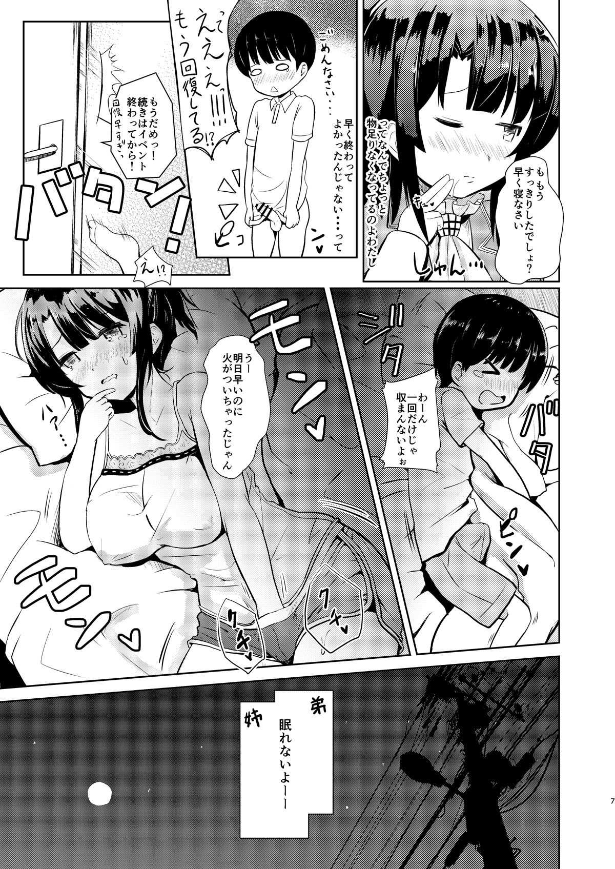 Takao-ppai Ane page 6 full