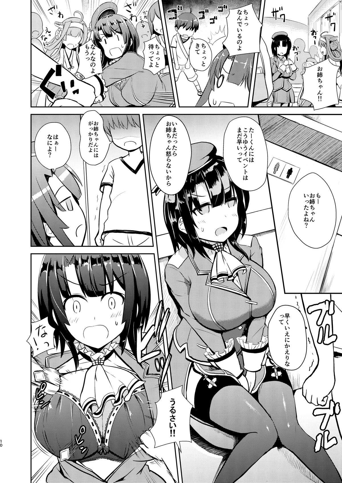 Takao-ppai Ane page 9 full