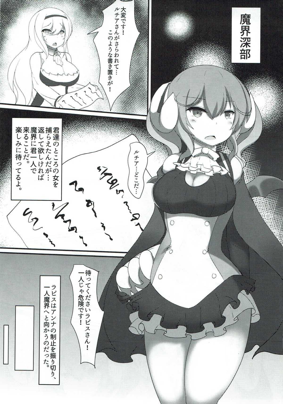 ラピス様がふたなりで触手堕ちする本 page 2 full