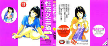 Joshi Ana Nanase | 性感女主播 Vol.2 cover