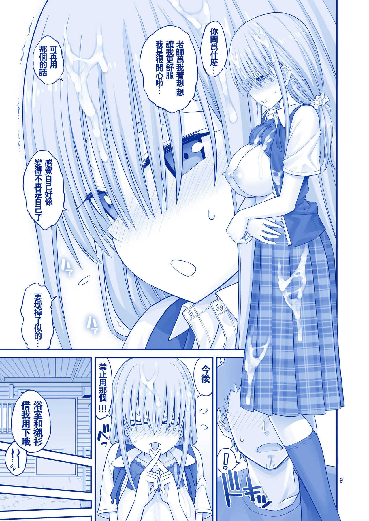 Kaikinbi no Tawawa II ~Maegami-chan to Shio no Kaori~ page 10 full