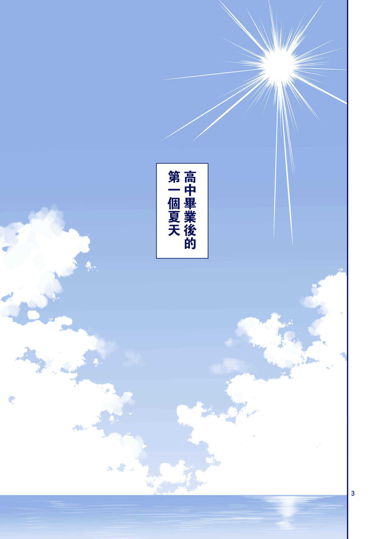 Kaikinbi no Tawawa II ~Maegami-chan to Shio no Kaori~ page 4 full