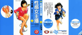 Joshi Ana Nanase | 性感女主播 Vol.3 cover
