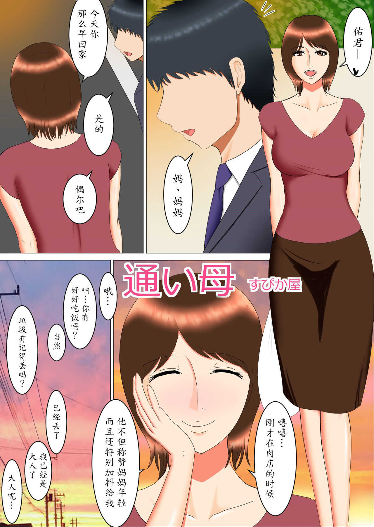 Kayoi Haha page 2 full