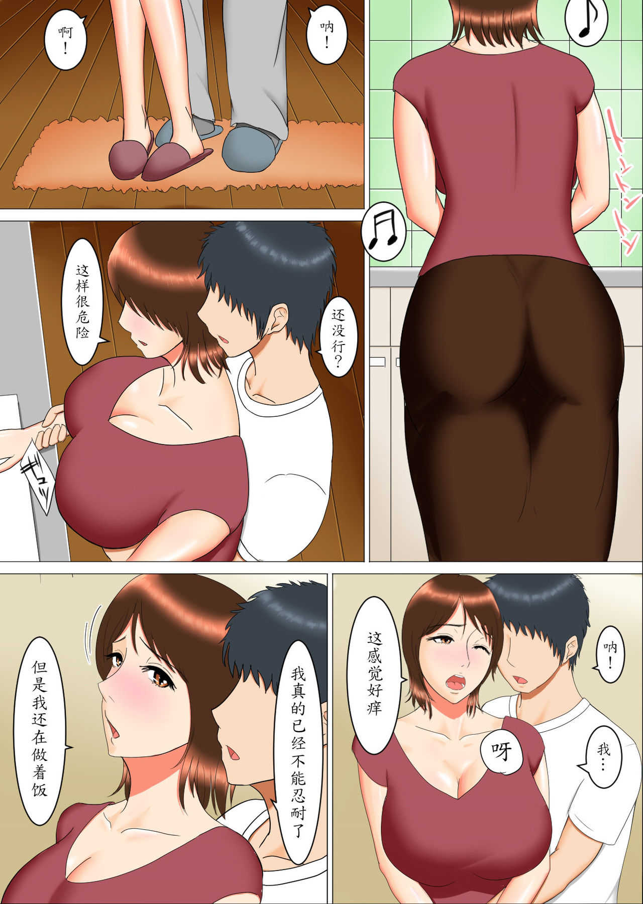 Kayoi Haha page 6 full