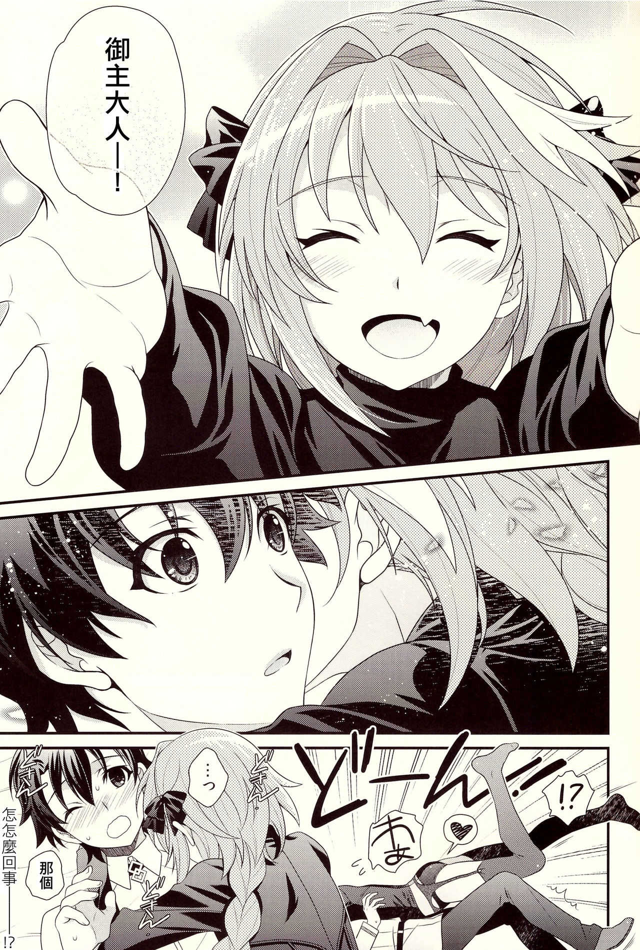 Kyou kara Boku wa Master no Koibito page 5 full