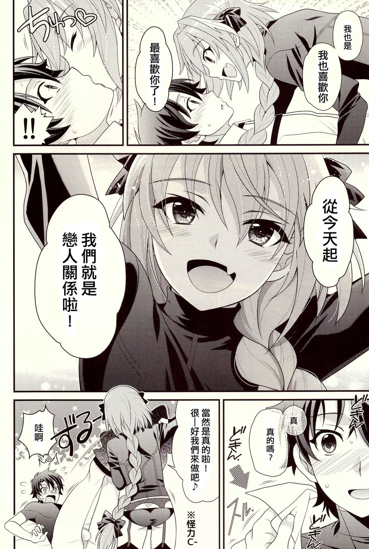 Kyou kara Boku wa Master no Koibito page 6 full