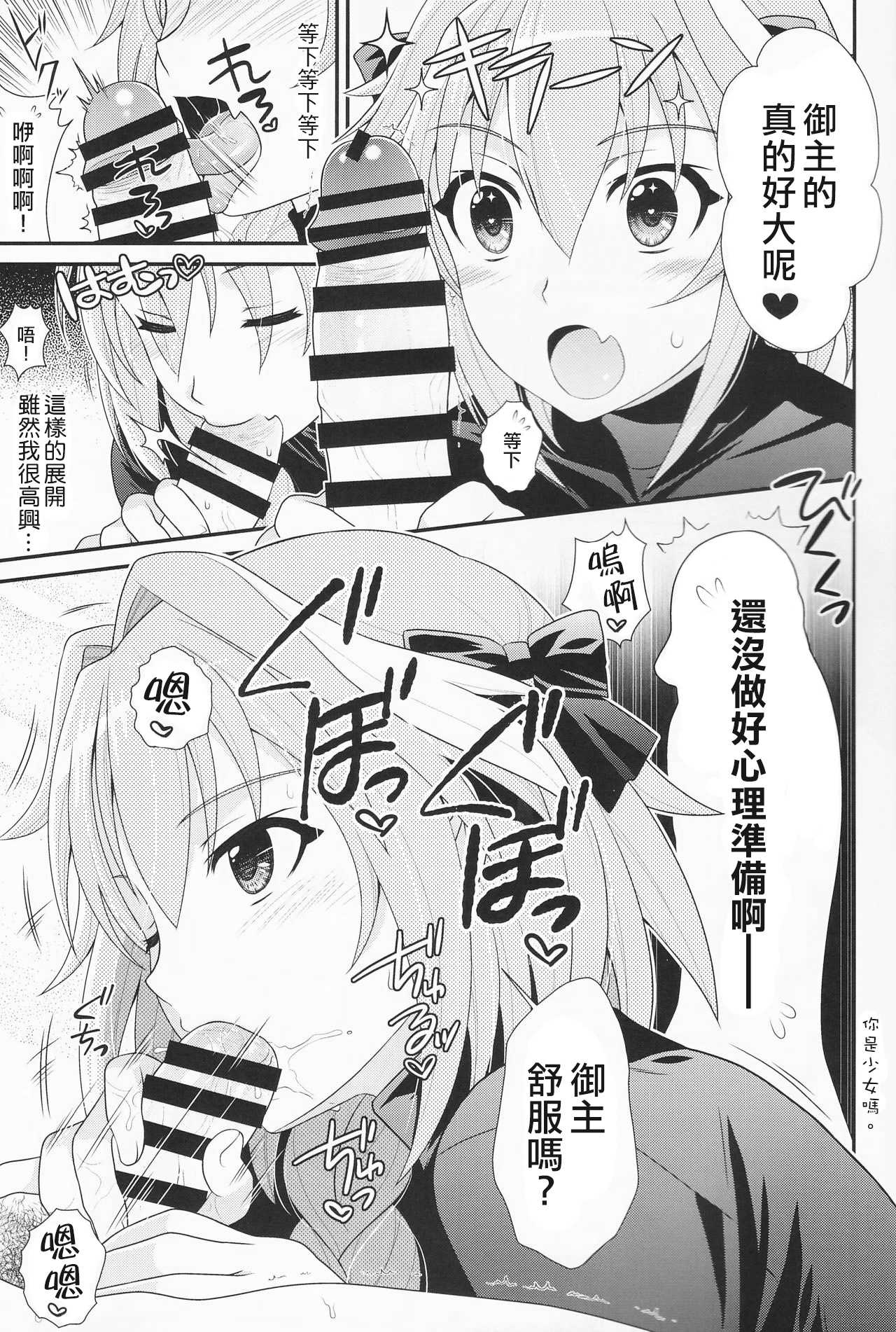 Kyou kara Boku wa Master no Koibito page 7 full