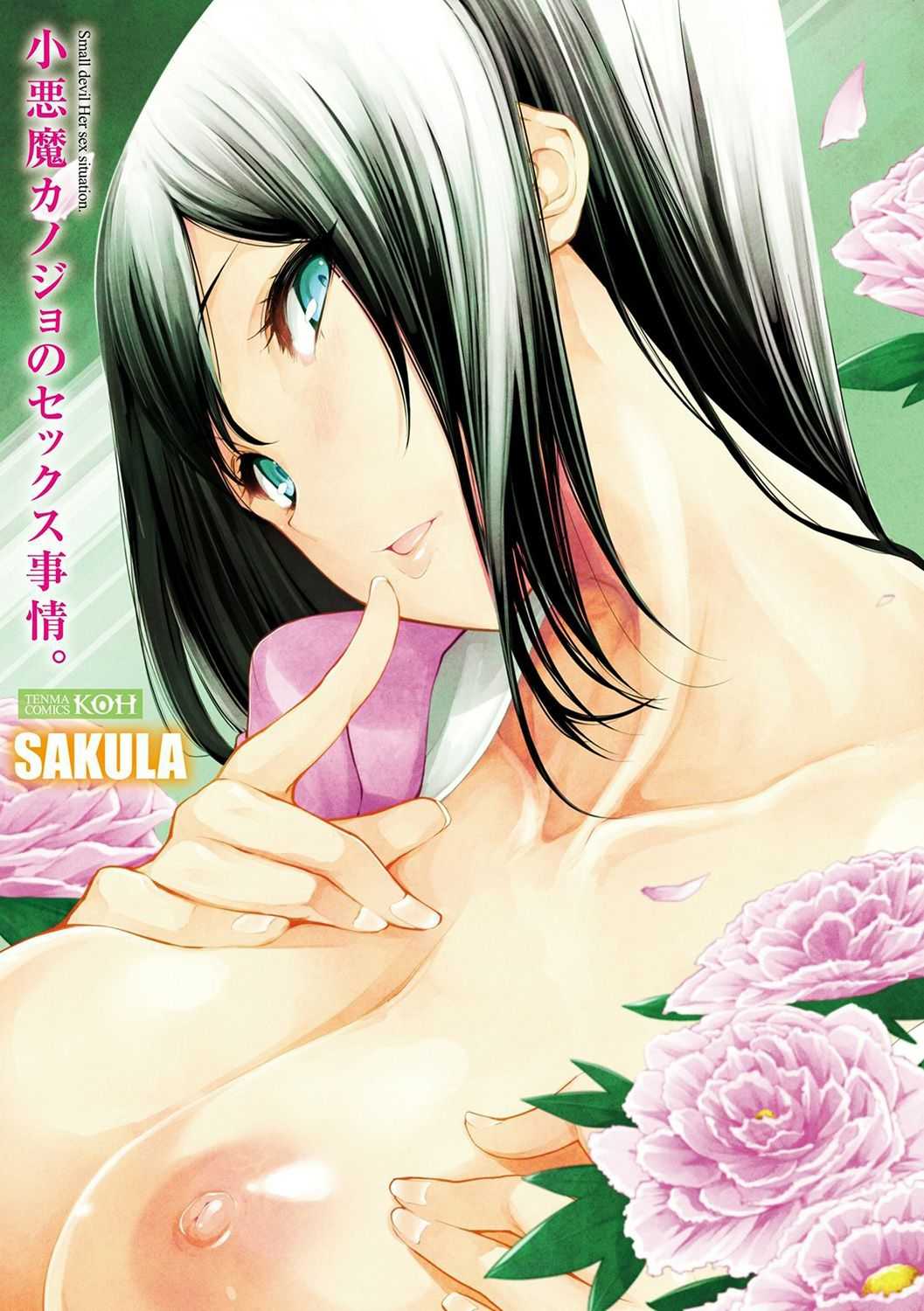 Koakuma Kanojo no Sex Jijou. page 5 full