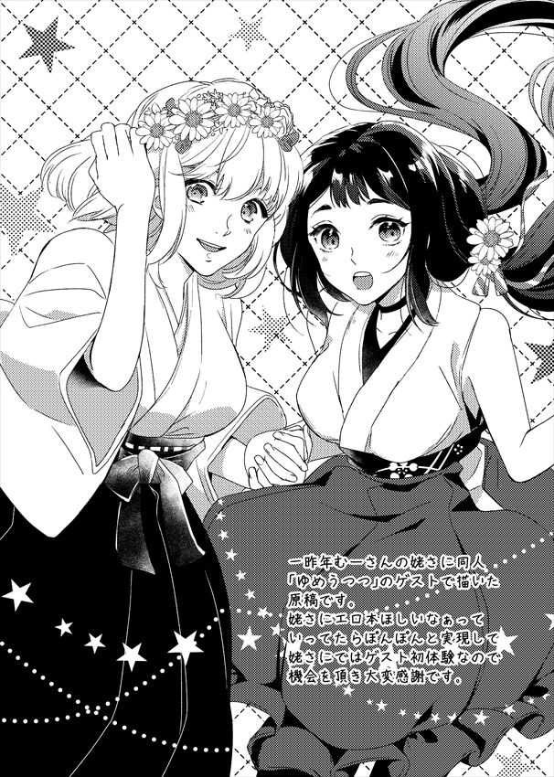 Doutei Riki page 3 full