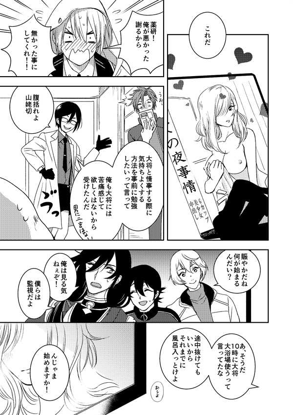Doutei Riki page 5 full