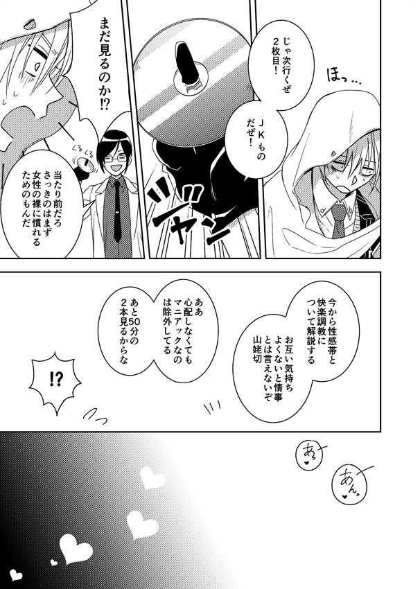 Doutei Riki page 7 full