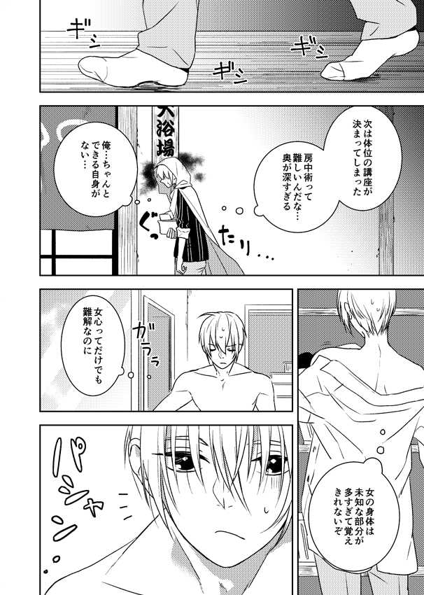 Doutei Riki page 8 full