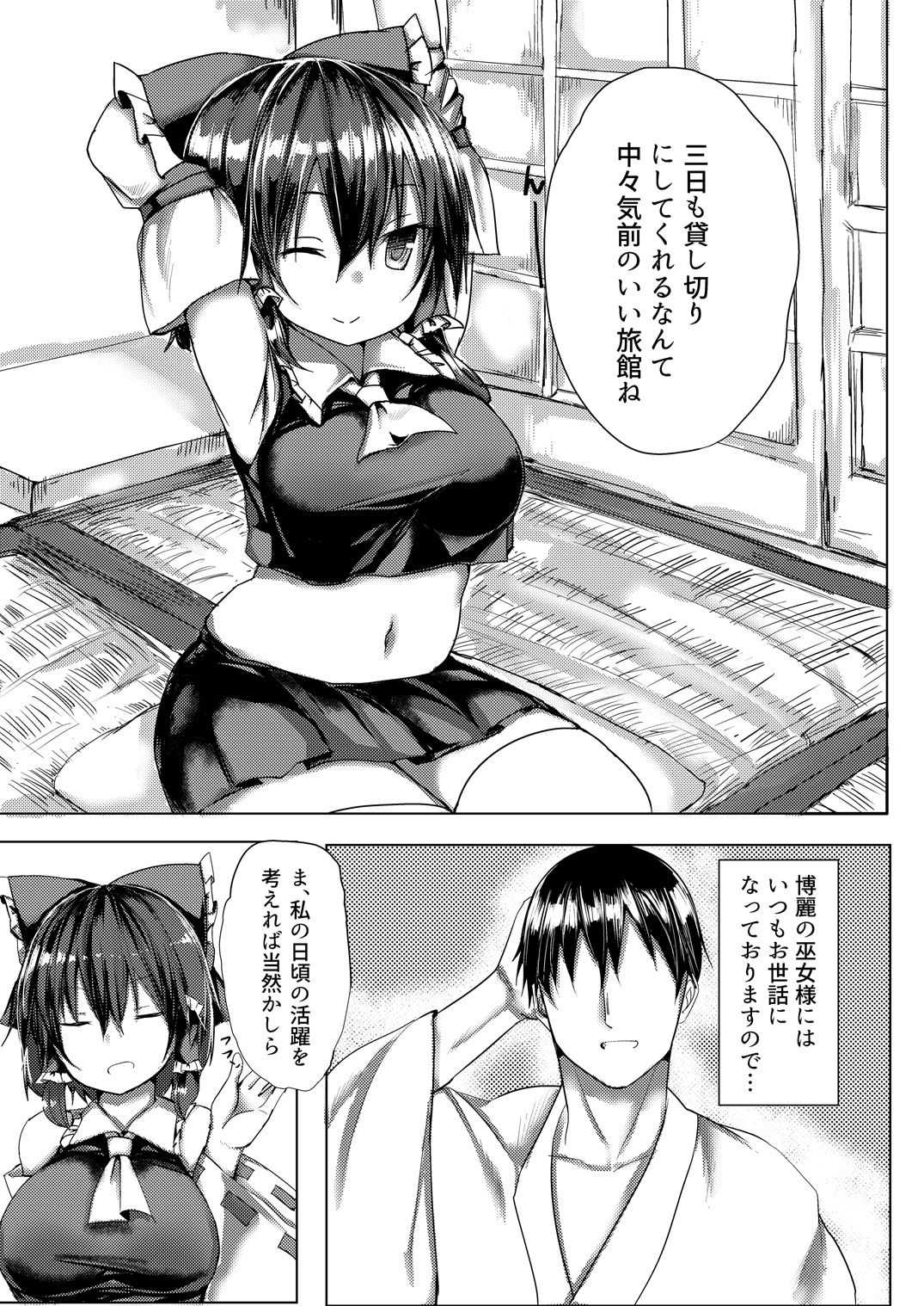 Hakurei tabi kan page 3 full