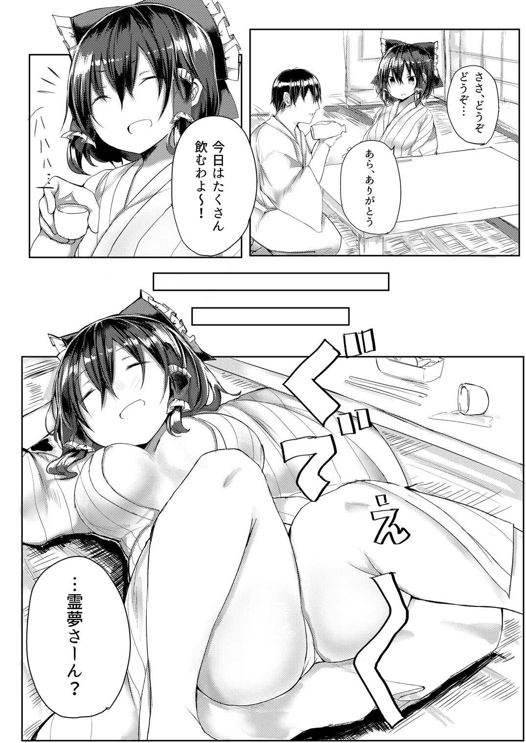 Hakurei tabi kan page 4 full