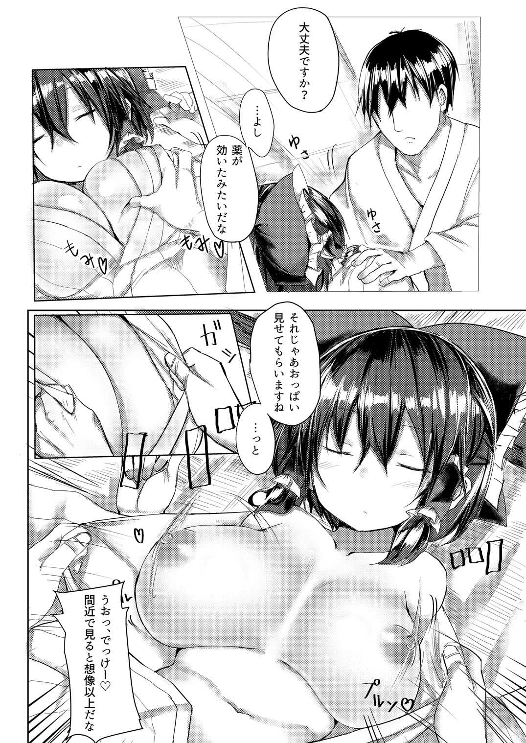 Hakurei tabi kan page 5 full