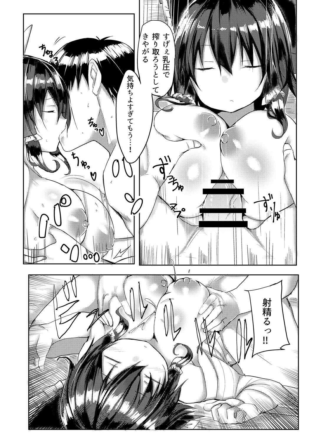 Hakurei tabi kan page 7 full