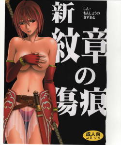 (C75) [Crimson] Shin Monshou no Kizuato (Fire Emblem: Mystery of the Emblem) [English] {Kizlan}