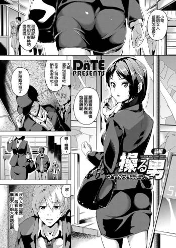 Ayatsuru Otoko ~Subete no Onna o Omoidoori ni~ Ch. 1-3 cover