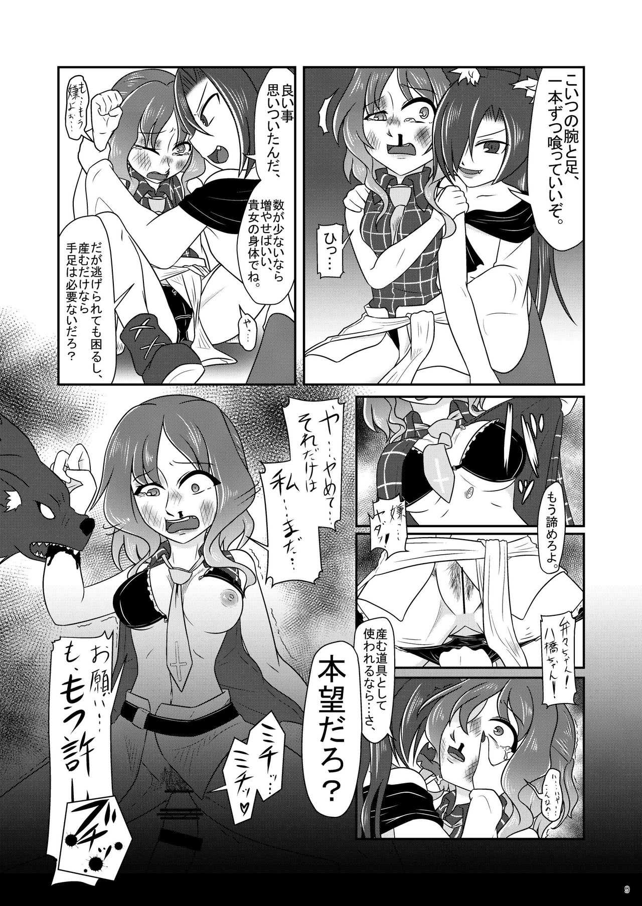 堀川雷鼓リョナ合同誌 フルボッコだドン！ page 10 full