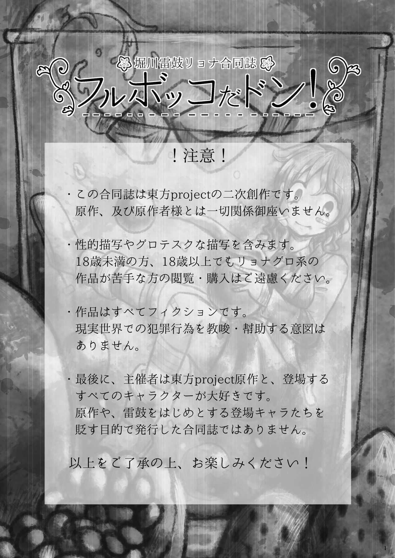 堀川雷鼓リョナ合同誌 フルボッコだドン！ page 2 full