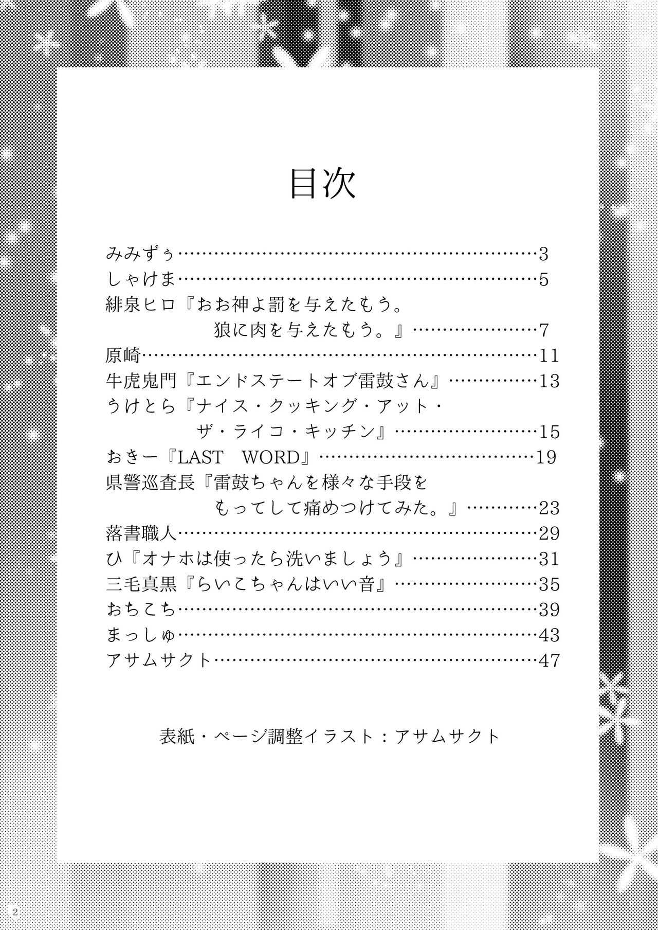 堀川雷鼓リョナ合同誌 フルボッコだドン！ page 3 full